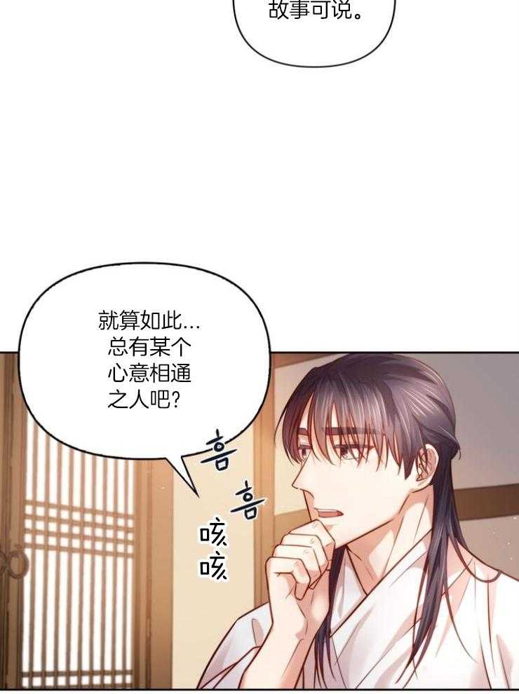 《傍个皇帝做夫君》第15话 15_麻烦的竹马 第6页