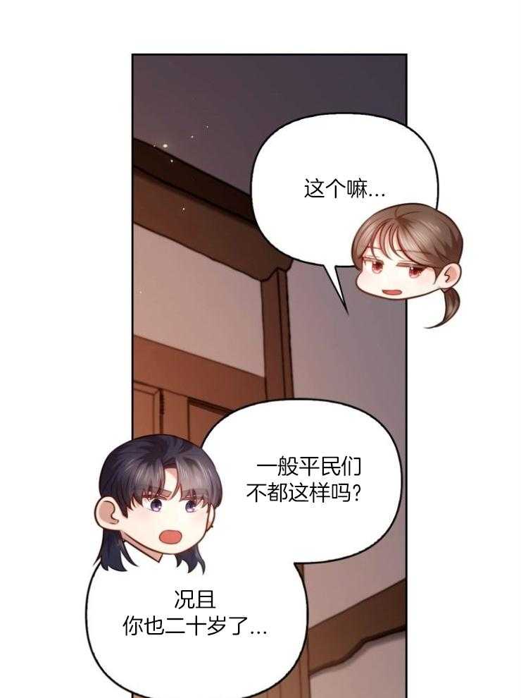 《傍个皇帝做夫君》第15话 15_麻烦的竹马 第9页