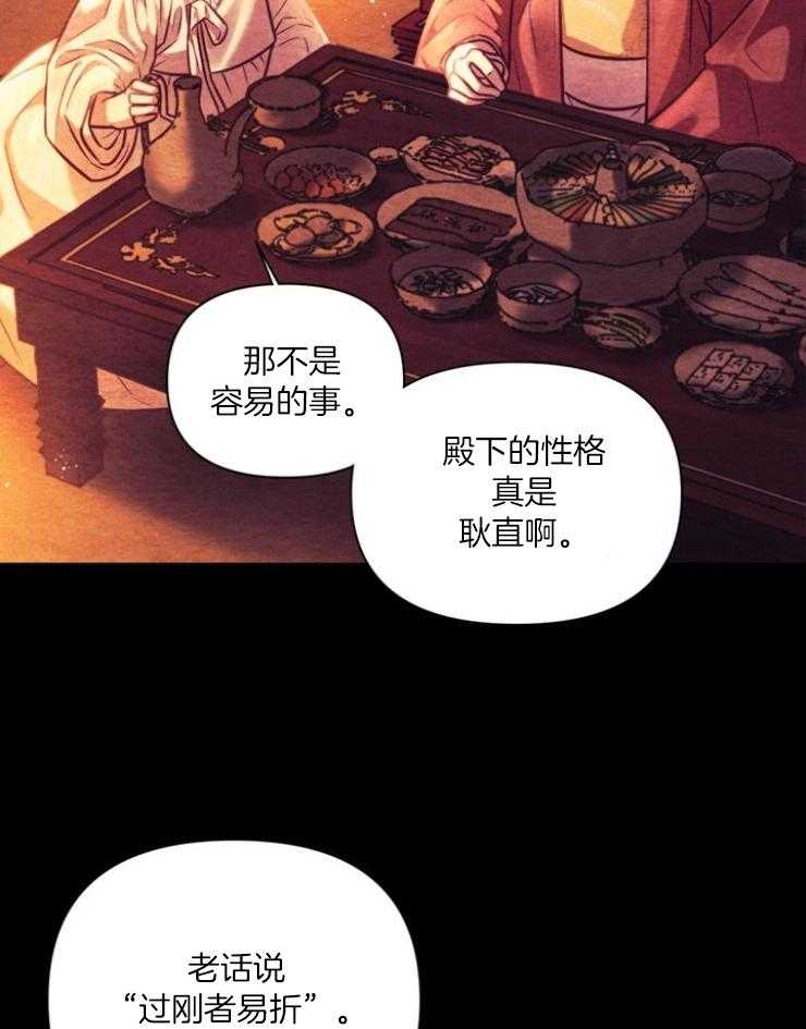 《傍个皇帝做夫君》第17话 处处牵制 第10页