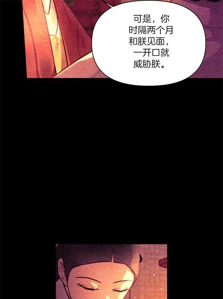 《傍个皇帝做夫君》第17话 处处牵制 第14页