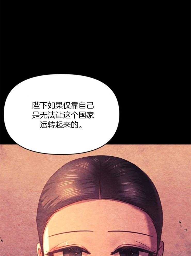 《傍个皇帝做夫君》第17话 处处牵制 第16页