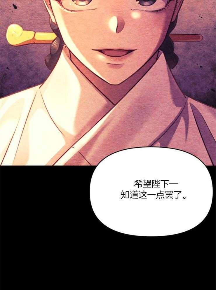 《傍个皇帝做夫君》第17话 处处牵制 第17页
