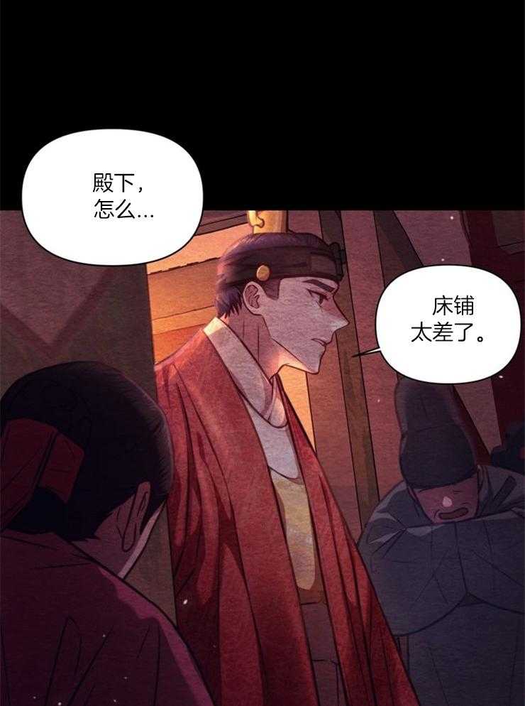 《傍个皇帝做夫君》第17话 处处牵制 第19页