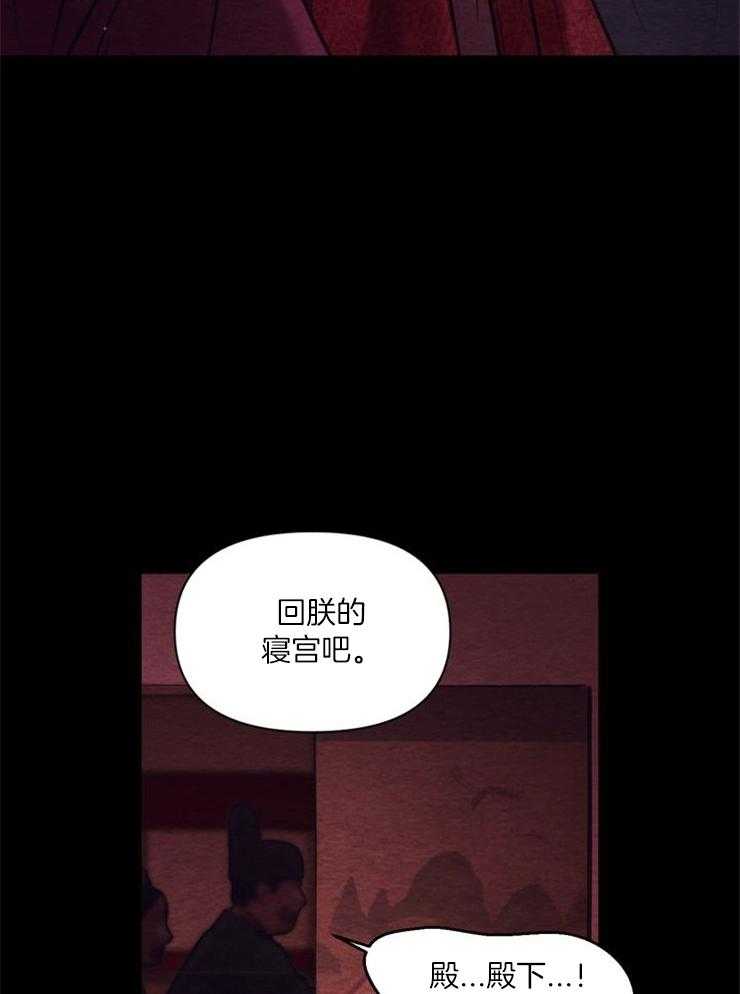 《傍个皇帝做夫君》第17话 处处牵制 第20页