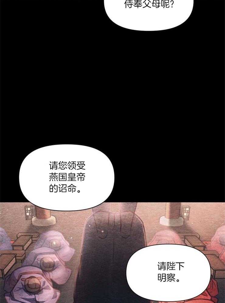 《傍个皇帝做夫君》第17话 处处牵制 第24页