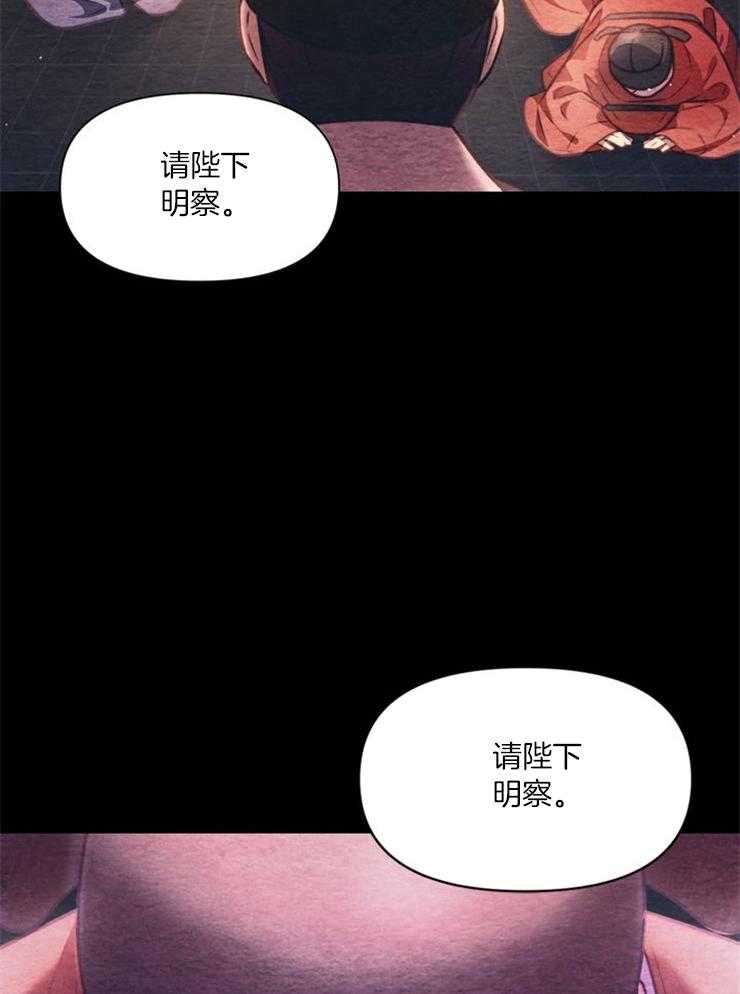 《傍个皇帝做夫君》第17话 处处牵制 第25页