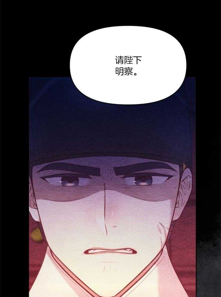 《傍个皇帝做夫君》第17话 处处牵制 第27页