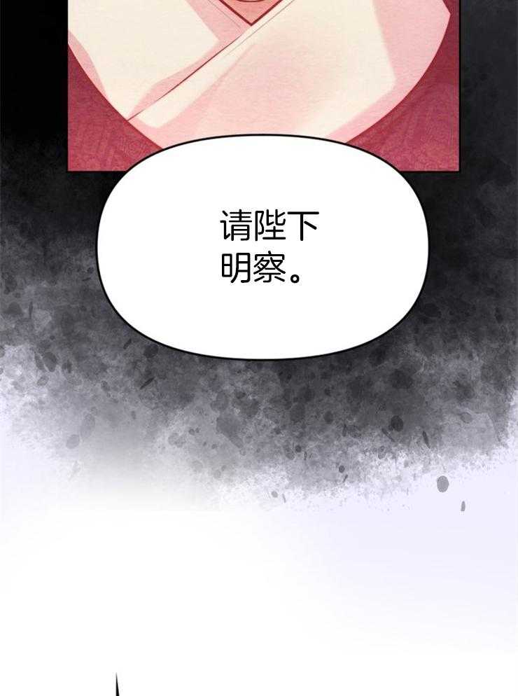《傍个皇帝做夫君》第17话 处处牵制 第28页