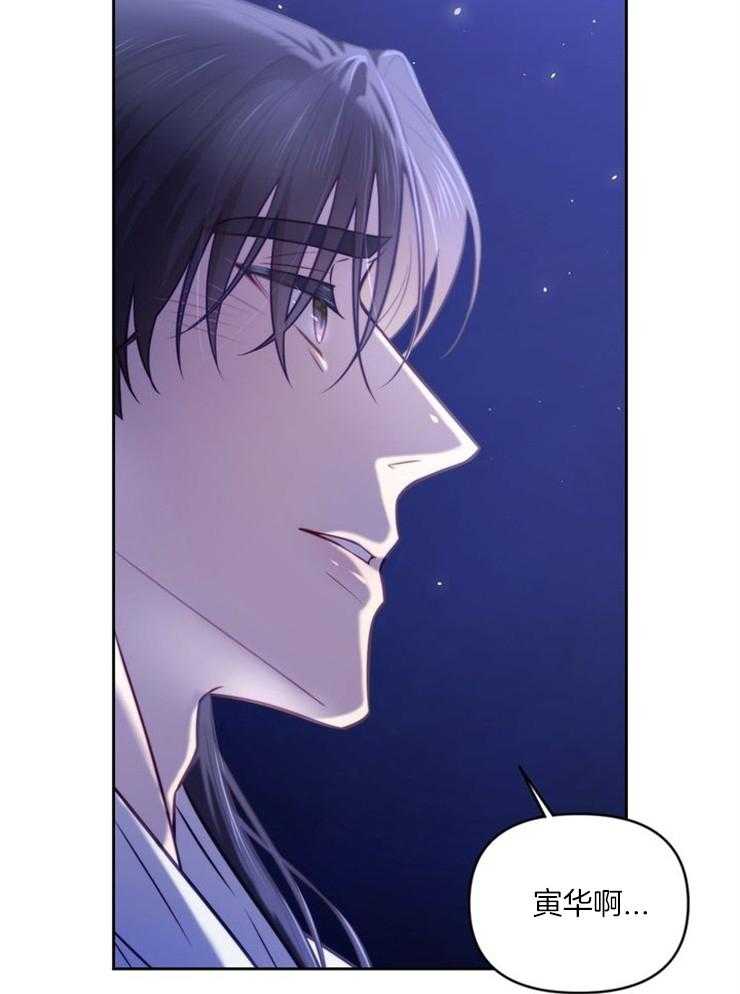 《傍个皇帝做夫君》第17话 处处牵制 第38页
