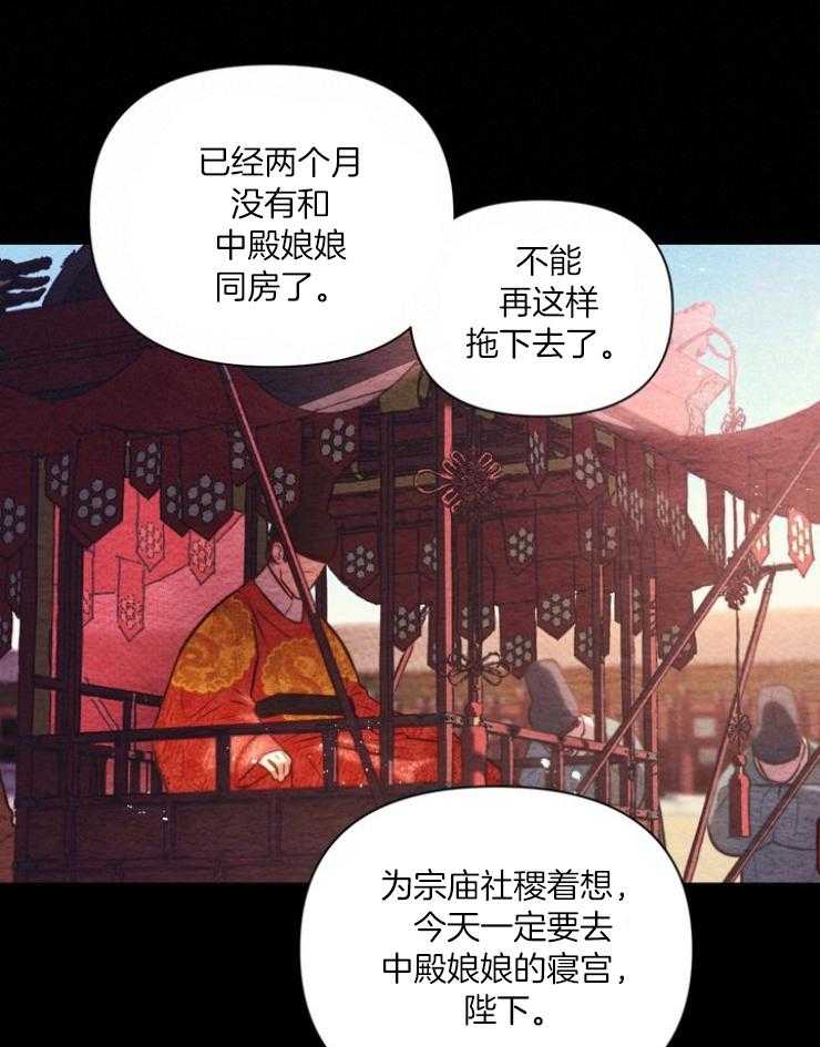 《傍个皇帝做夫君》第17话 处处牵制 第3页