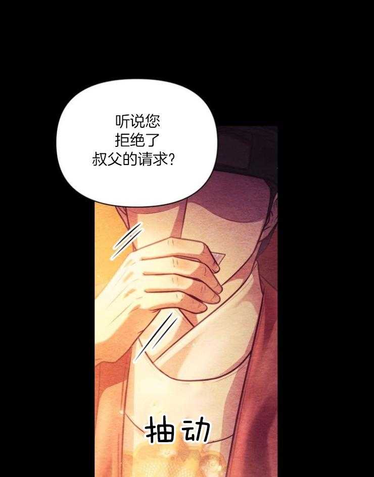 《傍个皇帝做夫君》第17话 处处牵制 第8页