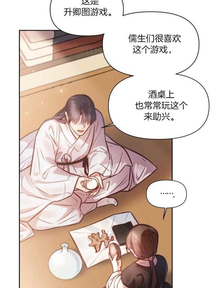 《傍个皇帝做夫君》第18话 教识字 第12页