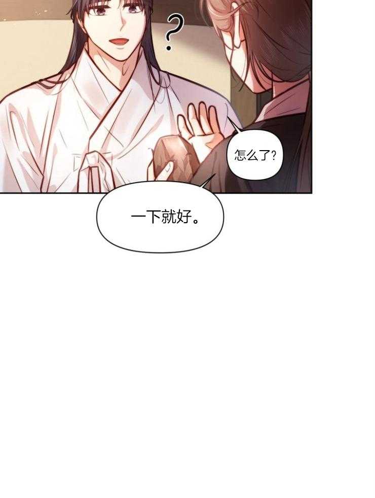 《傍个皇帝做夫君》第18话 教识字 第14页