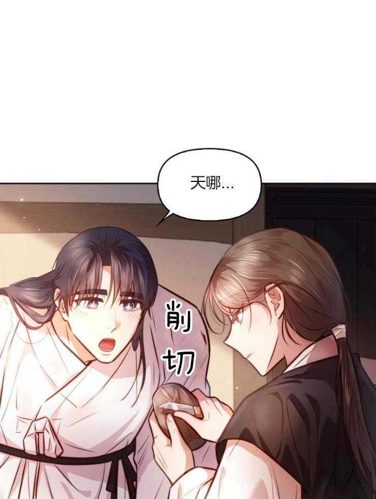 《傍个皇帝做夫君》第18话 教识字 第16页