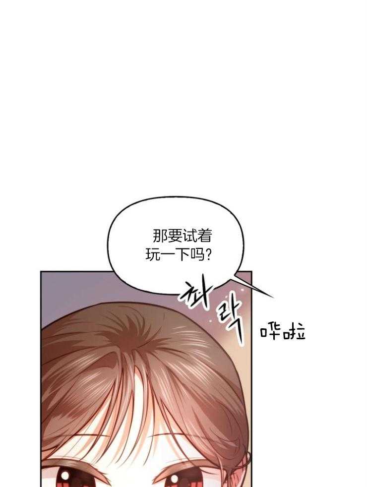 《傍个皇帝做夫君》第18话 教识字 第20页