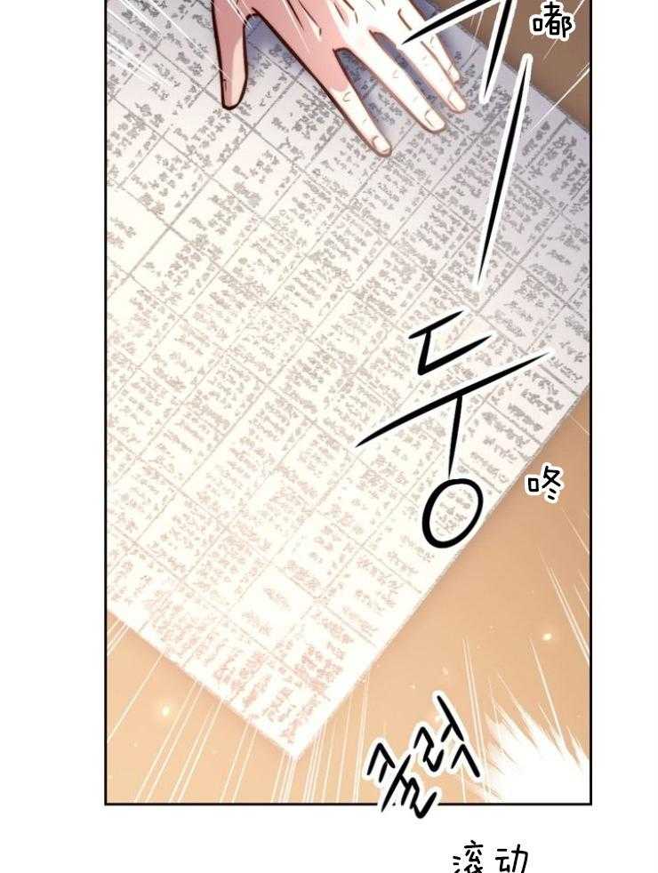 《傍个皇帝做夫君》第18话 教识字 第22页