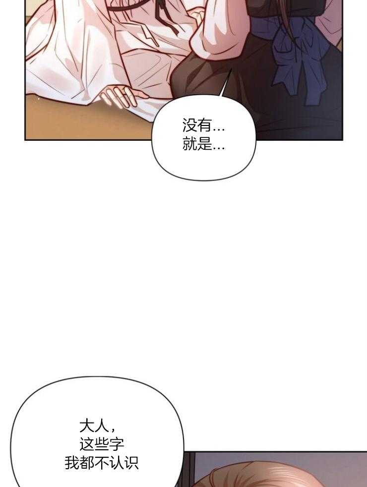 《傍个皇帝做夫君》第18话 教识字 第24页