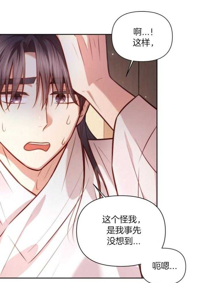 《傍个皇帝做夫君》第18话 教识字 第26页