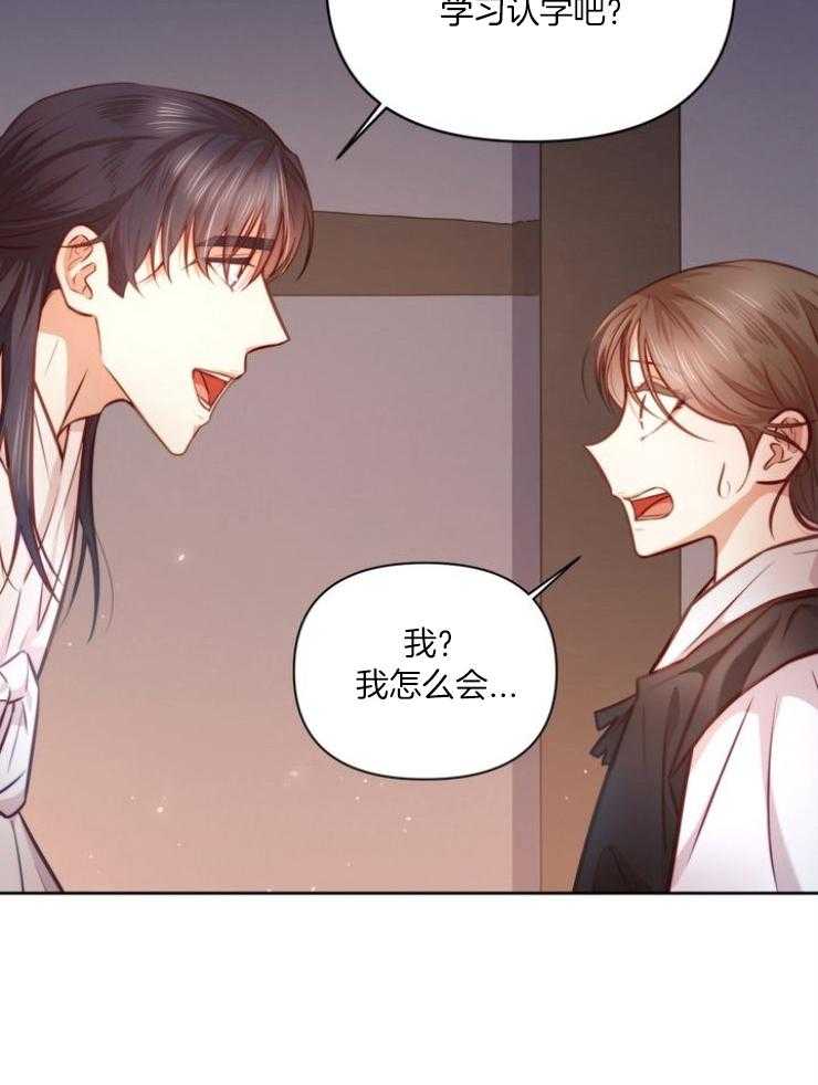 《傍个皇帝做夫君》第18话 教识字 第29页