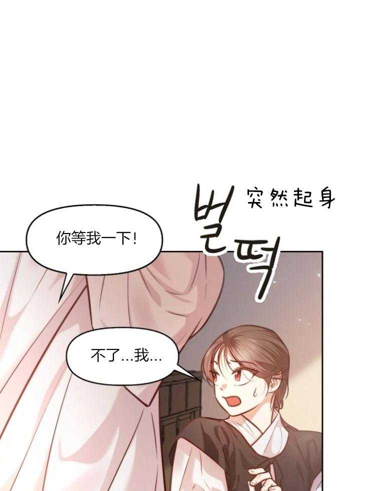 《傍个皇帝做夫君》第18话 教识字 第30页