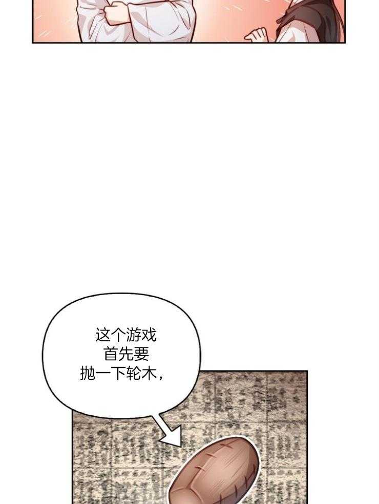 《傍个皇帝做夫君》第18话 教识字 第32页