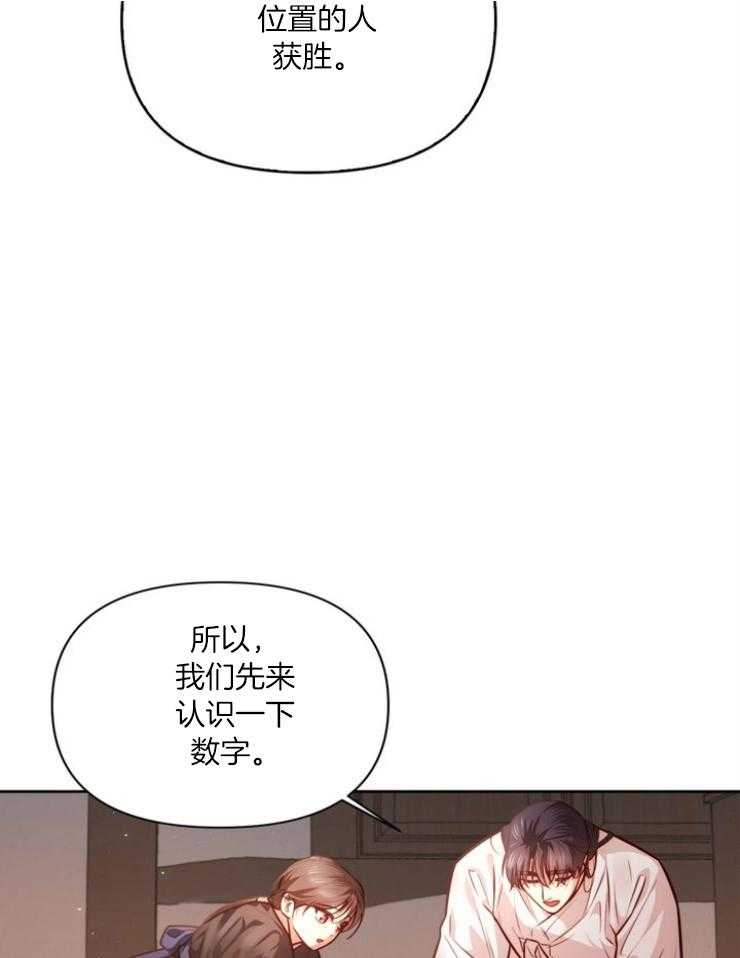 《傍个皇帝做夫君》第18话 教识字 第34页