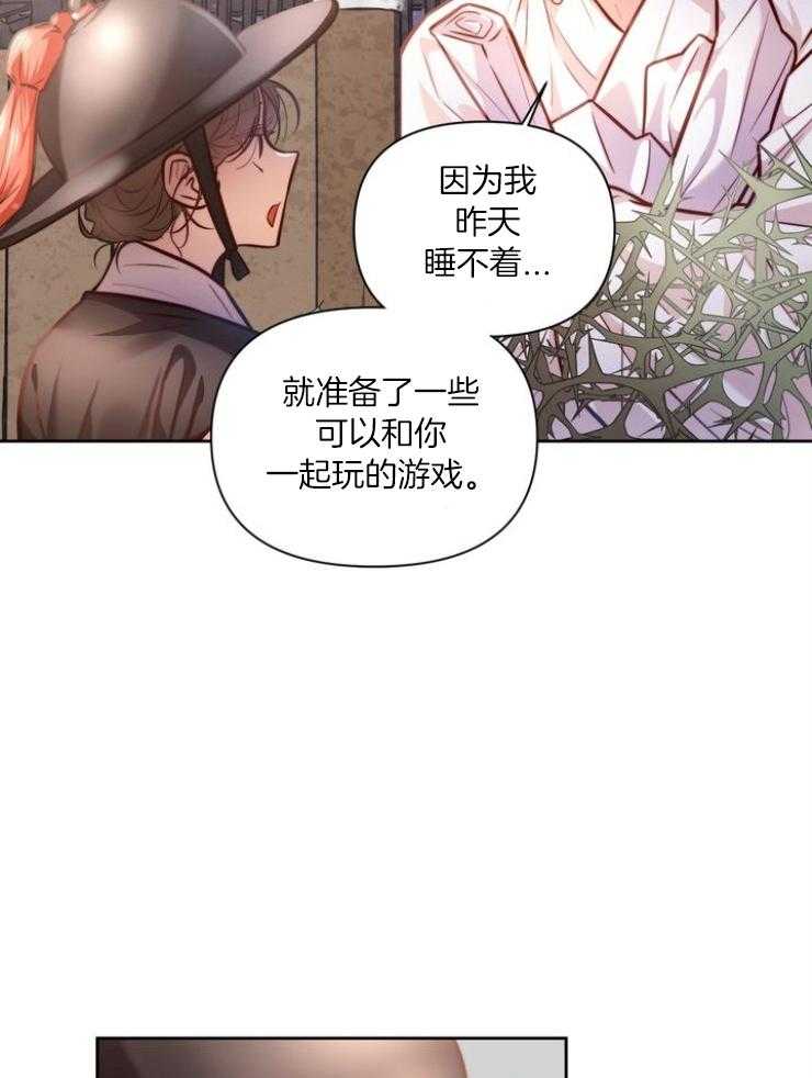 《傍个皇帝做夫君》第18话 教识字 第3页