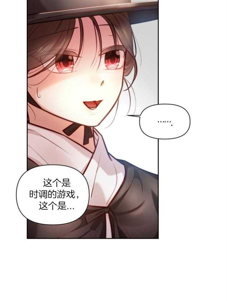 《傍个皇帝做夫君》第18话 教识字 第4页