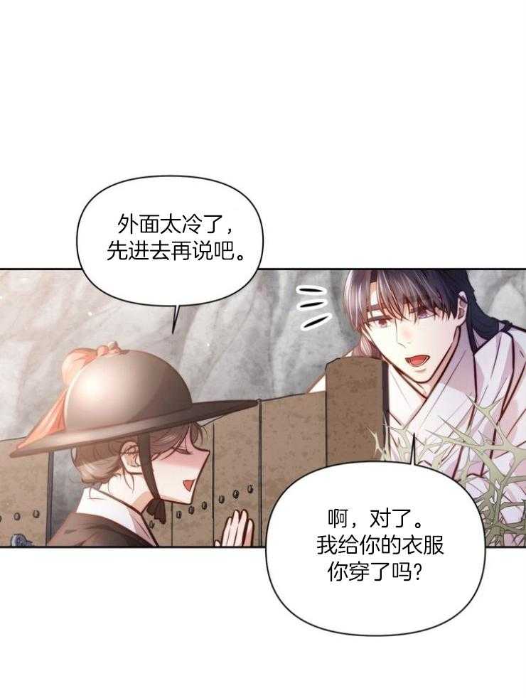 《傍个皇帝做夫君》第18话 教识字 第5页