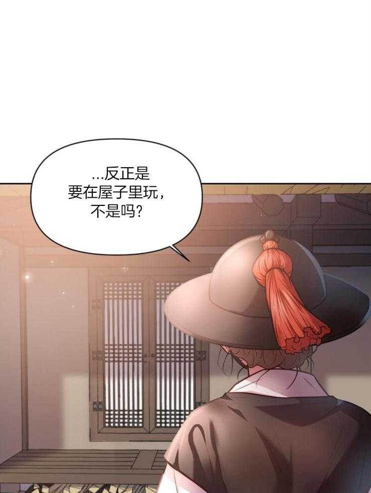 《傍个皇帝做夫君》第18话 教识字 第6页