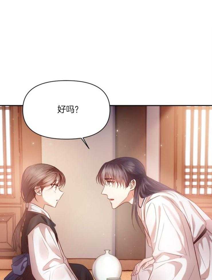 《傍个皇帝做夫君》第16话 勾心斗角 第1页