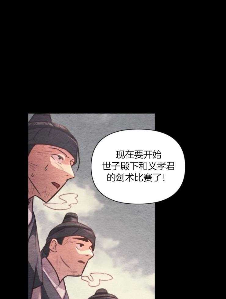 《傍个皇帝做夫君》第16话 勾心斗角 第31页