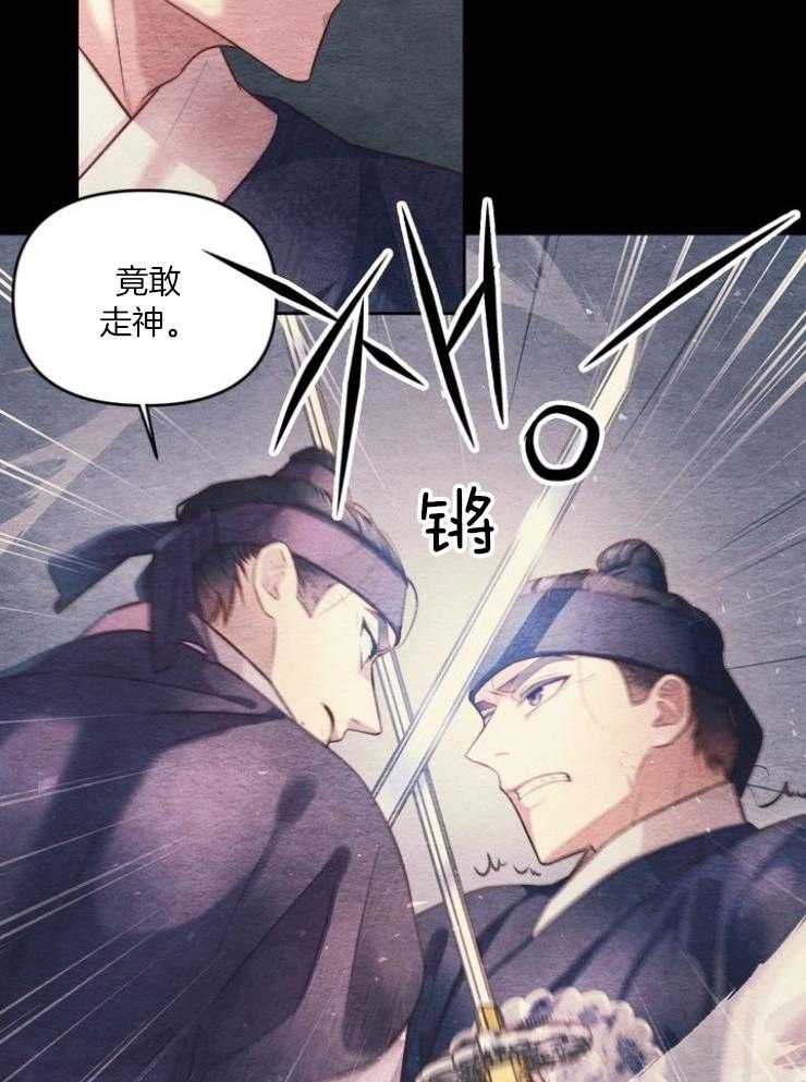 《傍个皇帝做夫君》第16话 勾心斗角 第40页
