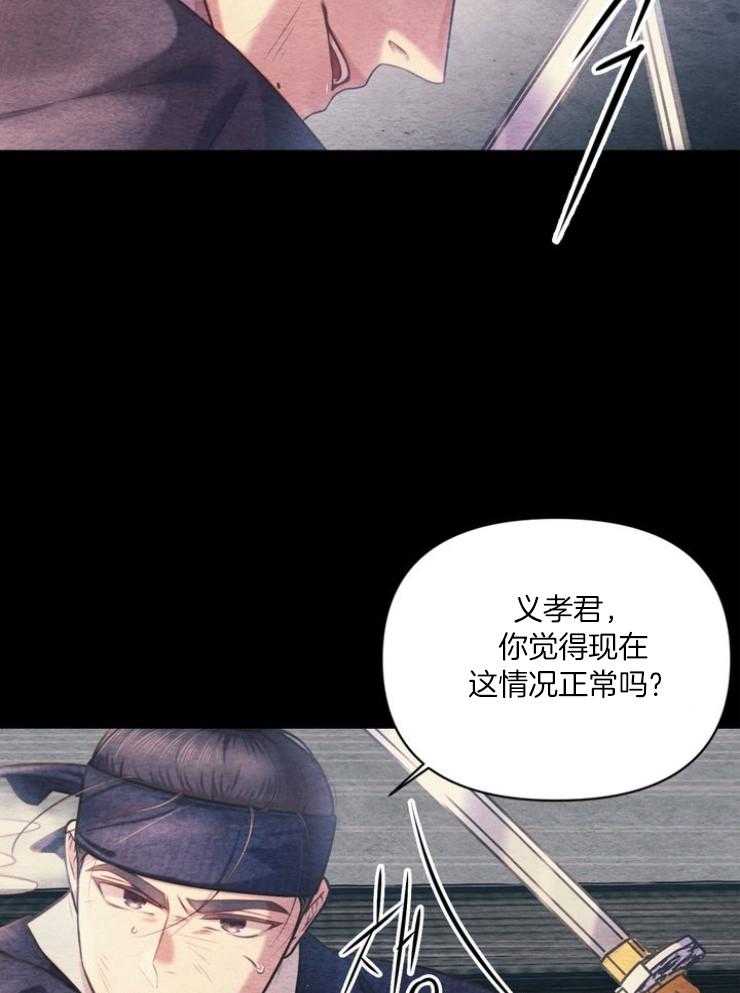 《傍个皇帝做夫君》第16话 勾心斗角 第42页