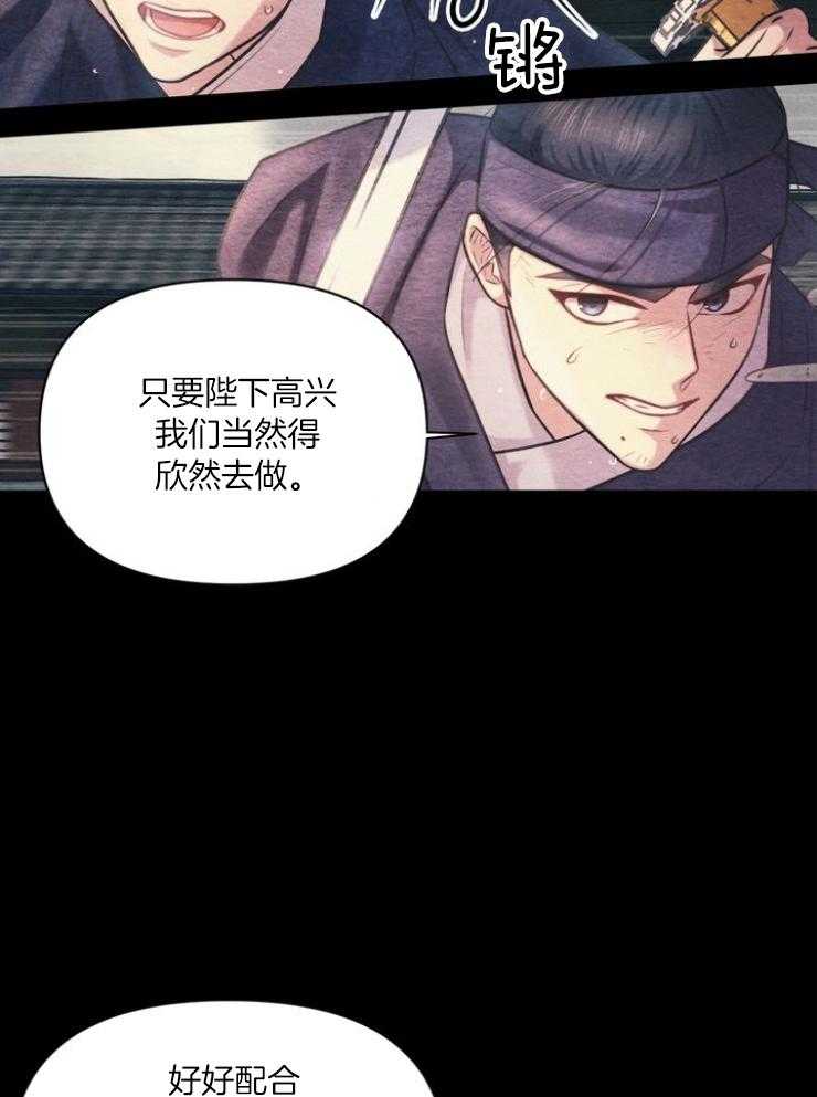 《傍个皇帝做夫君》第16话 勾心斗角 第43页