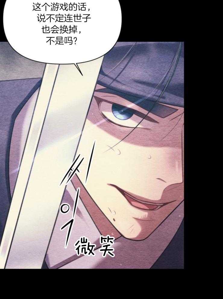 《傍个皇帝做夫君》第16话 勾心斗角 第44页