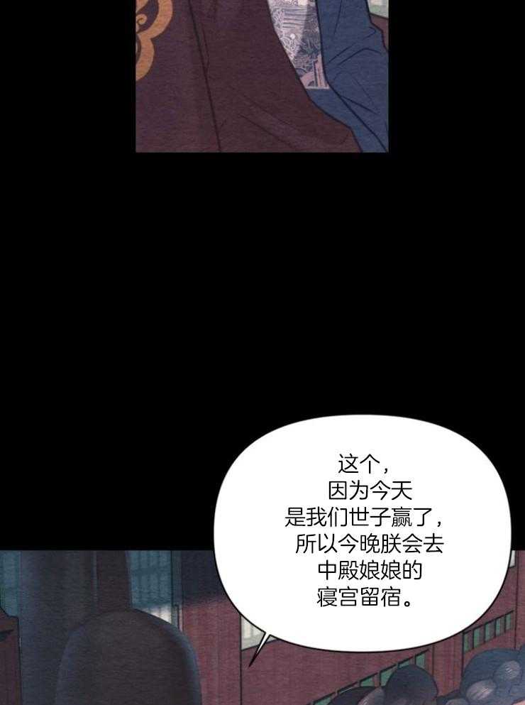 《傍个皇帝做夫君》第16话 勾心斗角 第50页