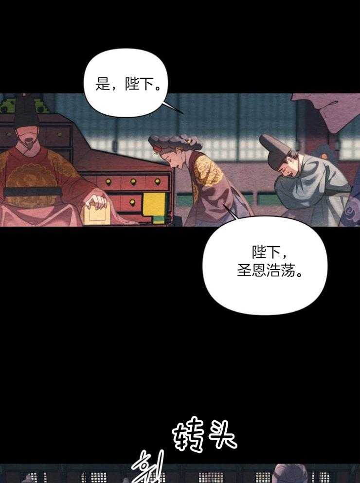 《傍个皇帝做夫君》第16话 勾心斗角 第52页