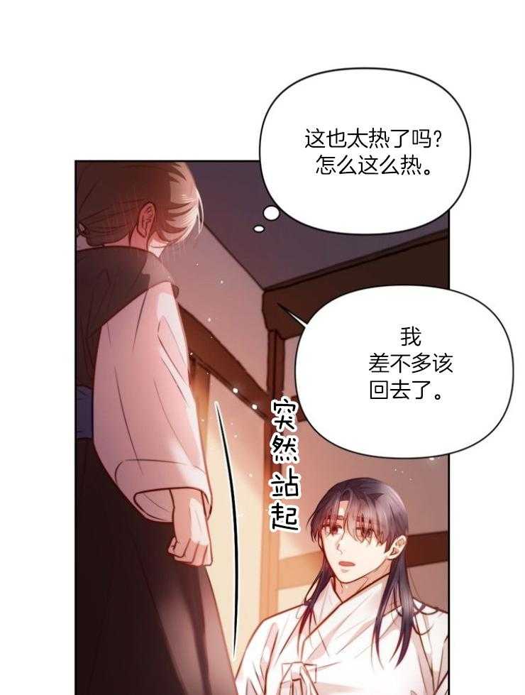 《傍个皇帝做夫君》第16话 勾心斗角 第6页