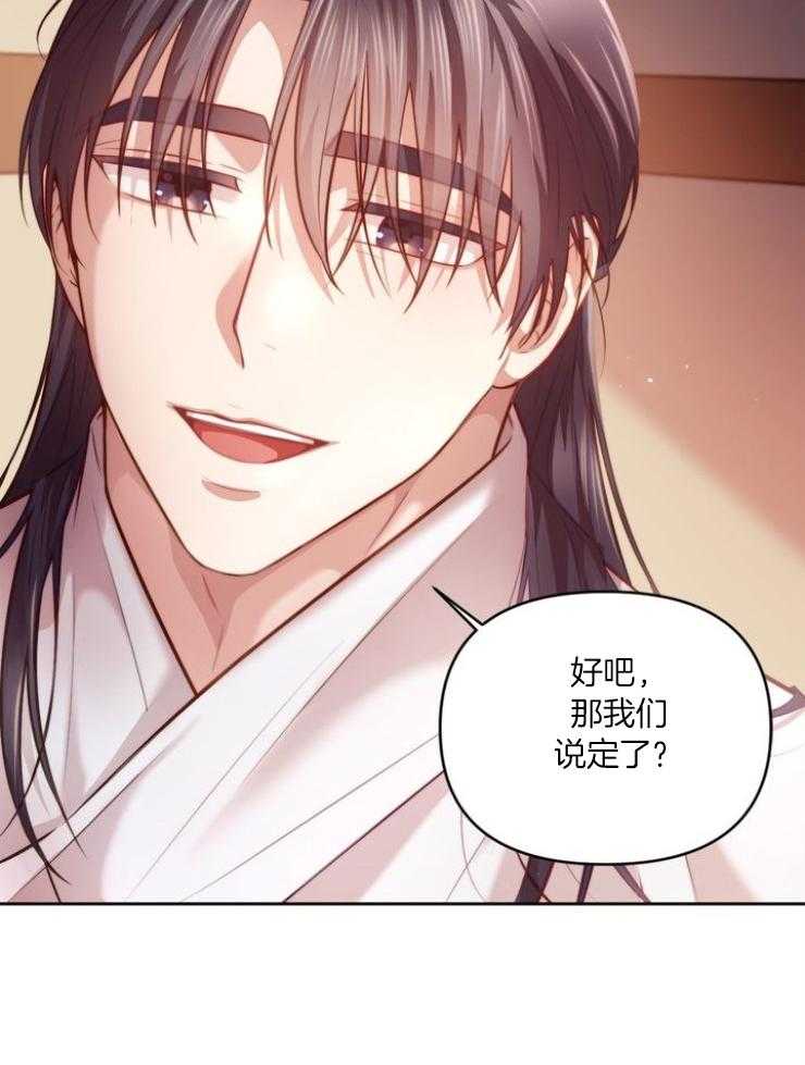 《傍个皇帝做夫君》第16话 勾心斗角 第8页