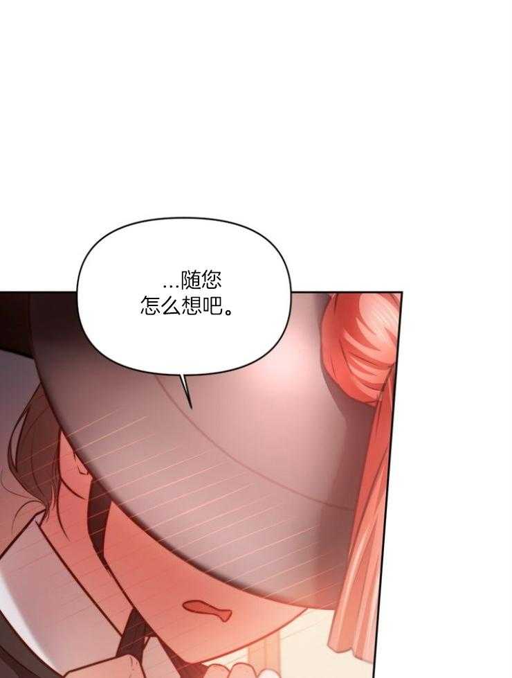 《傍个皇帝做夫君》第16话 勾心斗角 第9页