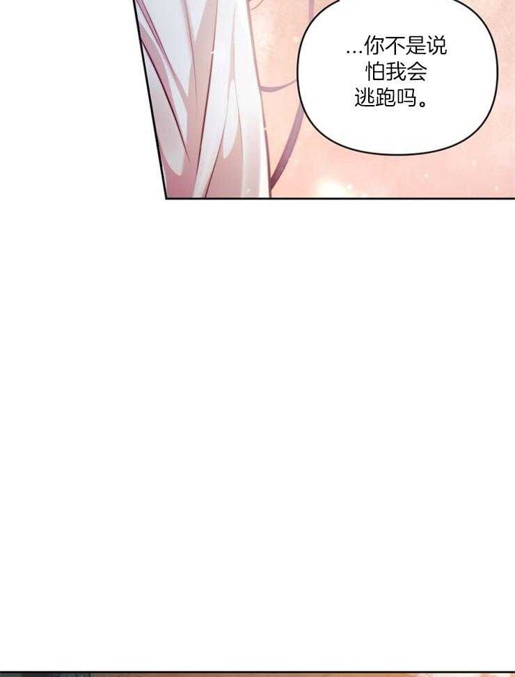 《傍个皇帝做夫君》第21话 祈愿 第11页