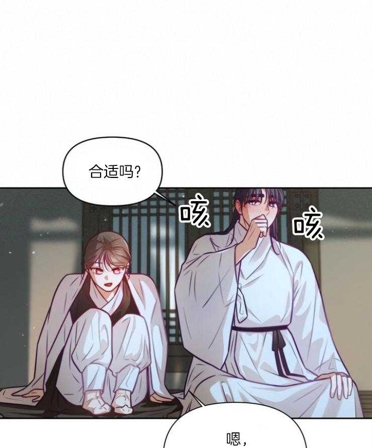 《傍个皇帝做夫君》第21话 祈愿 第1页
