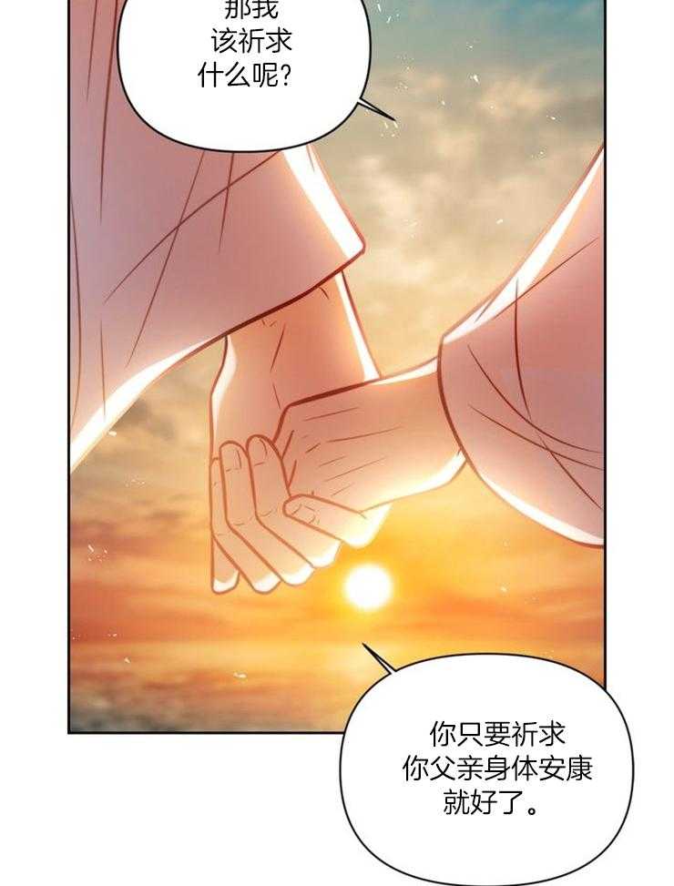 《傍个皇帝做夫君》第21话 祈愿 第24页