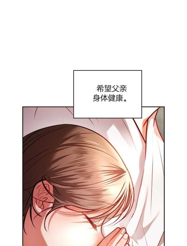 《傍个皇帝做夫君》第21话 祈愿 第29页