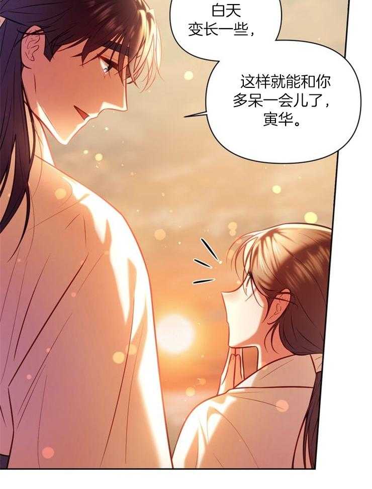 《傍个皇帝做夫君》第21话 祈愿 第34页
