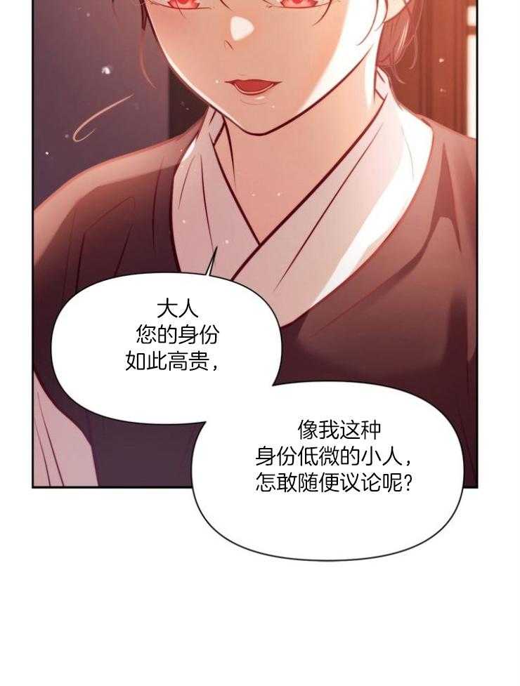 《傍个皇帝做夫君》第20话 我会早点来 第16页