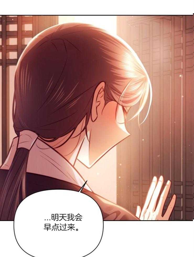 《傍个皇帝做夫君》第20话 我会早点来 第26页