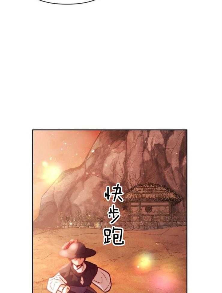 《傍个皇帝做夫君》第20话 我会早点来 第27页
