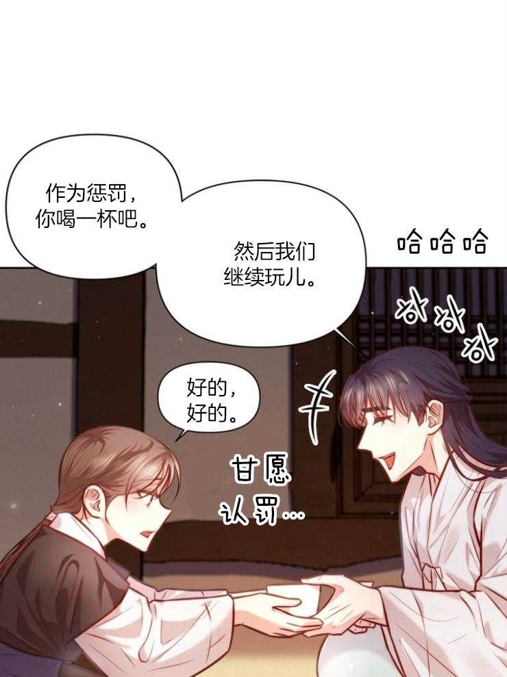 《傍个皇帝做夫君》第19话 玩游戏 第10页